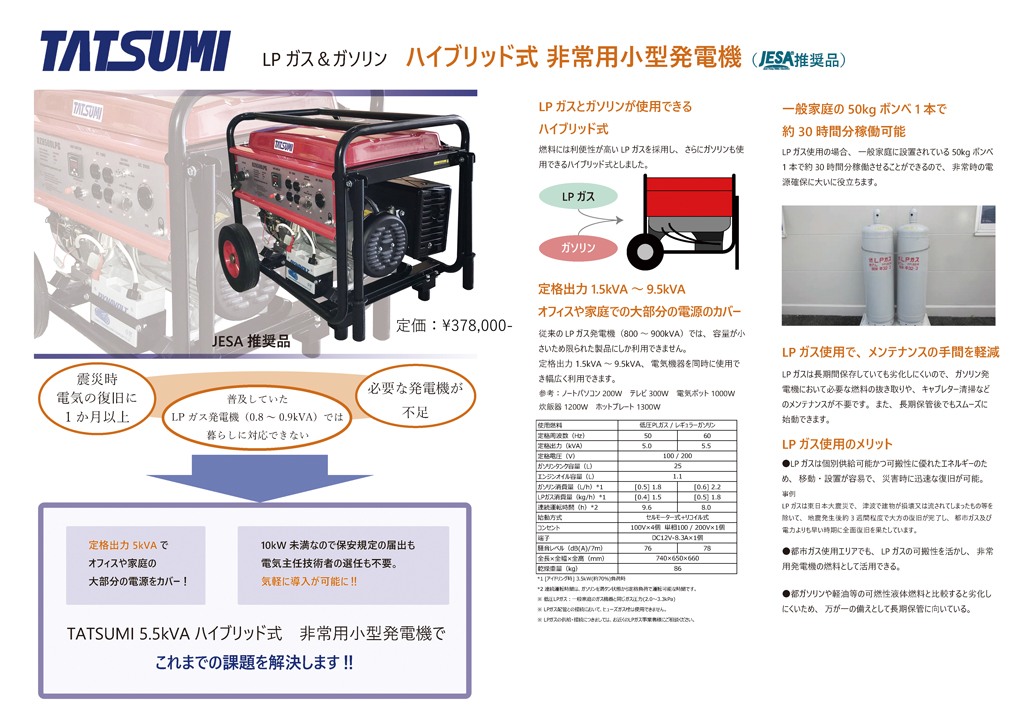 発電機販売 株式会社 辰巳菱機